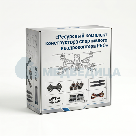 Ресурсный комплект конструктора спортивного квадрокоптера. PRO